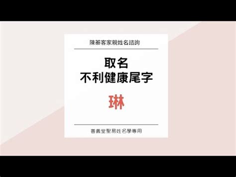 琳五行|琳